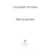 Небо на ремонте: стихотворения