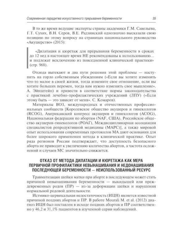 Медикаментозный аборт в амбулаторной практике