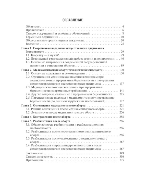 Медикаментозный аборт в амбулаторной практике