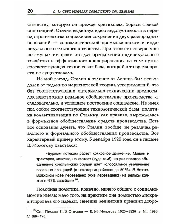 Ленин против Сталина: Последний бой революционера