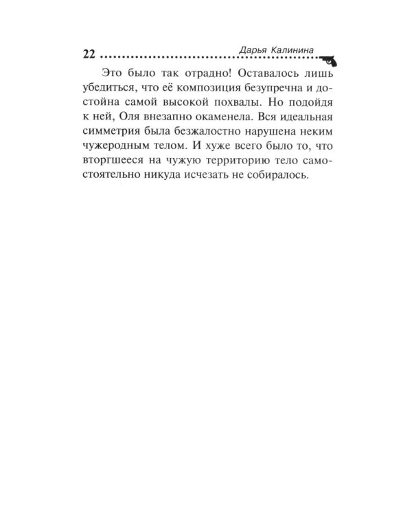 Убийства и цветочки