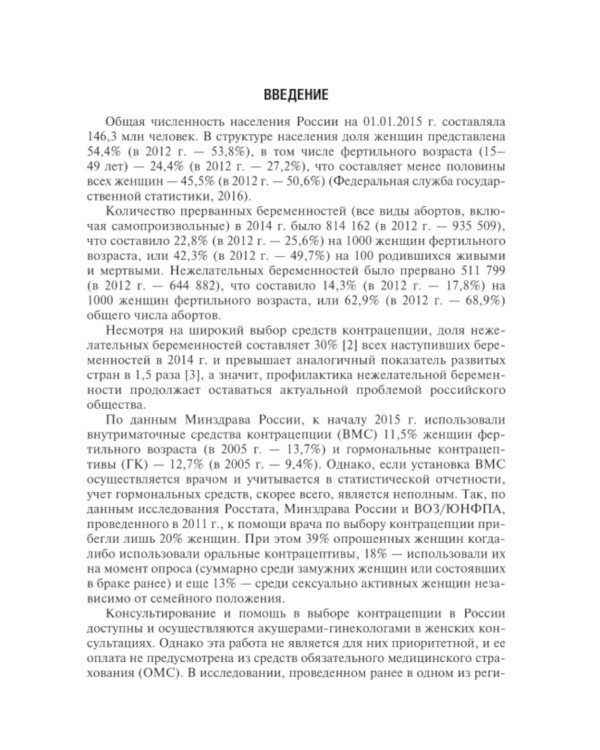 Медикаментозный аборт в амбулаторной практике