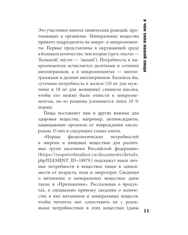 Правильное питание по методу доктора Конышева: как на самом деле нужно питаться, чтобы сохранить здоровье