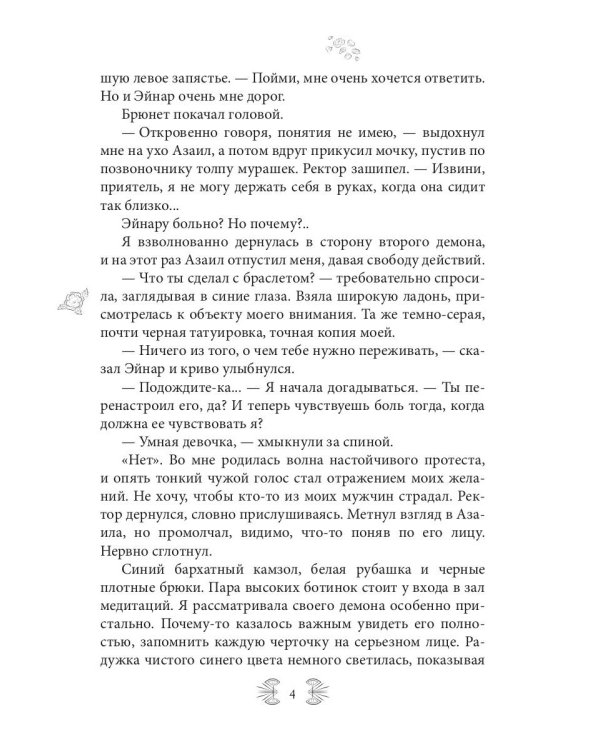 Возрожденная Духом