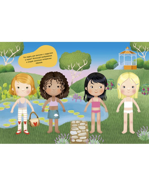 Модные подружки