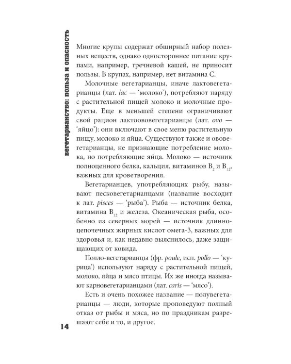 Правильное питание по методу доктора Конышева: как на самом деле нужно питаться, чтобы сохранить здоровье