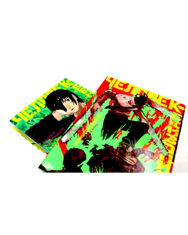 Человек-бензопила 1-2 (комплект из 2-х книг)