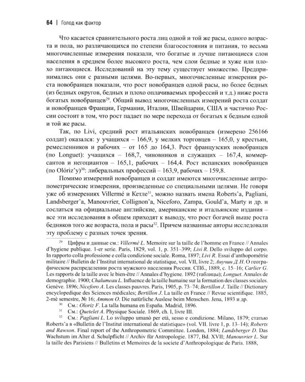 Дополнительное изображение книги «Голод как фактор: Влияние голода на поведение людей, социальную организацию и общественную жизнь»