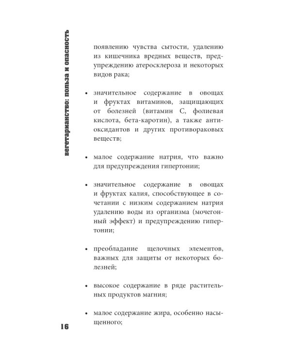 Правильное питание по методу доктора Конышева: как на самом деле нужно питаться, чтобы сохранить здоровье