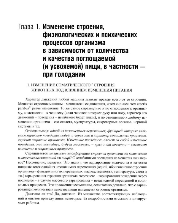 Дополнительное изображение книги «Голод как фактор: Влияние голода на поведение людей, социальную организацию и общественную жизнь»