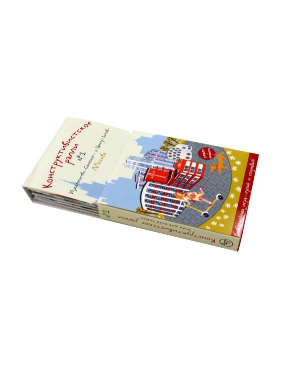 Дополнительное изображение книги «Конструктивистское ралли № 1. Москва: игра для всей семьи (9 карт + брошюра)»