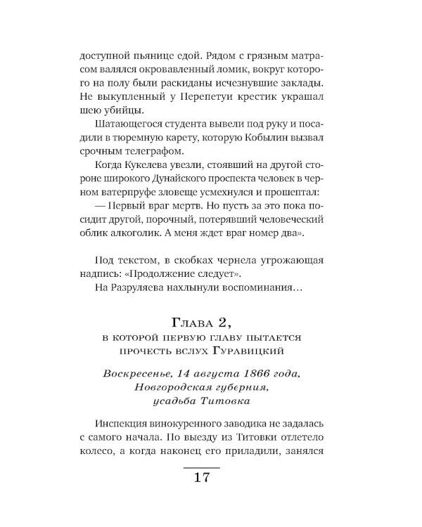 Убийца из прошлого