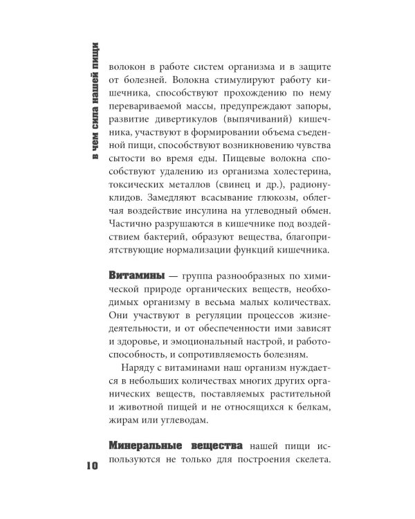 Правильное питание по методу доктора Конышева: как на самом деле нужно питаться, чтобы сохранить здоровье
