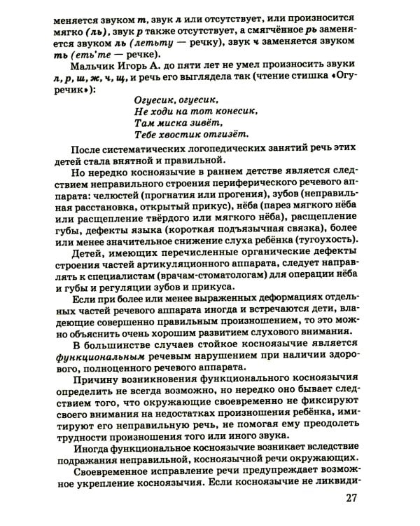Логопедия. Пособие для учащихся педагогических училищ. [1969]
