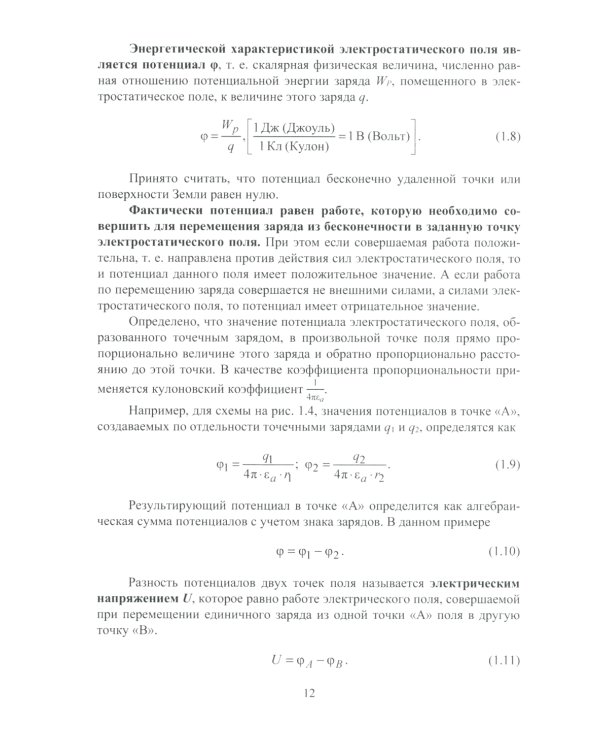 Электротехника и электрооборудование транспортных и транспортно-технологических машин и комплексов: Учебное пособие