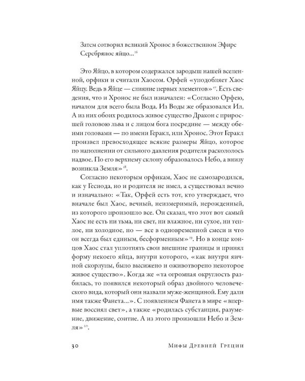 Мифы Древней Греции: Боги