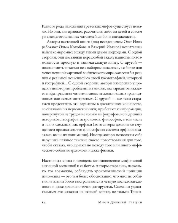 Мифы Древней Греции: Боги