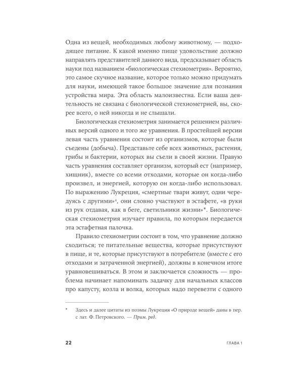 Происхождение вкусов: Как любовь к еде сделала нас людьми