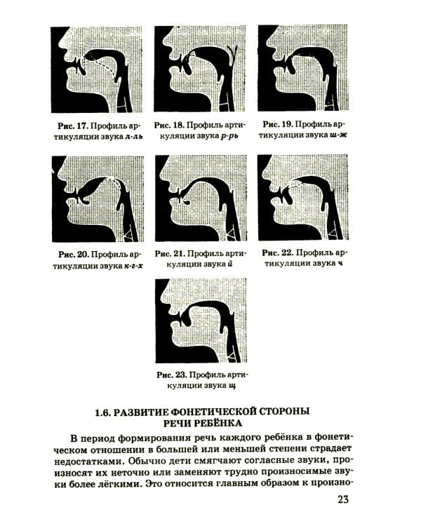 Логопедия. Пособие для учащихся педагогических училищ. [1969]