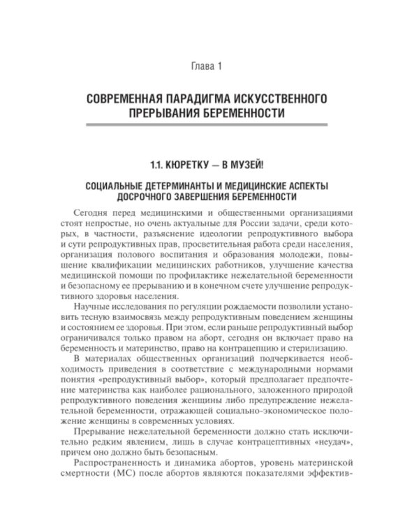 Медикаментозный аборт в амбулаторной практике