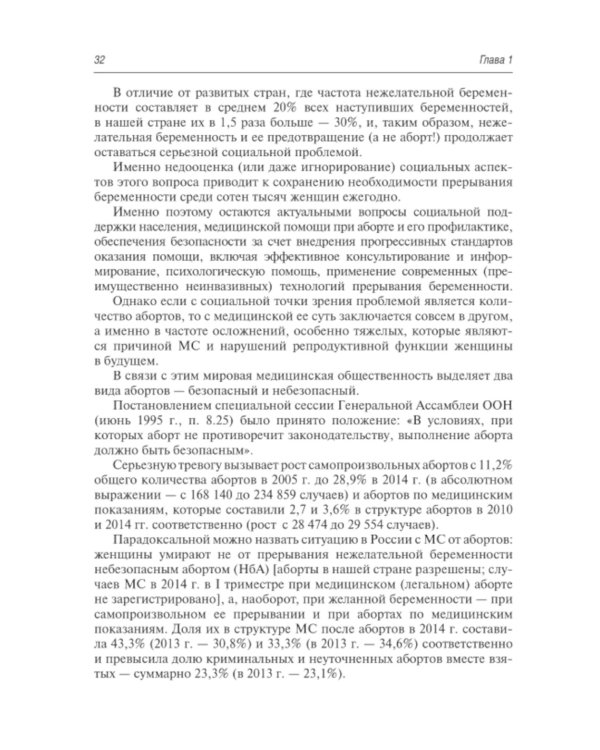 Медикаментозный аборт в амбулаторной практике