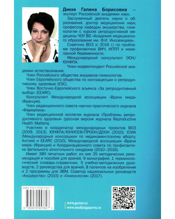 Медикаментозный аборт в амбулаторной практике