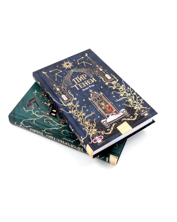 Пир теней; Пророчество тьмы (комплект из 2-х книг)