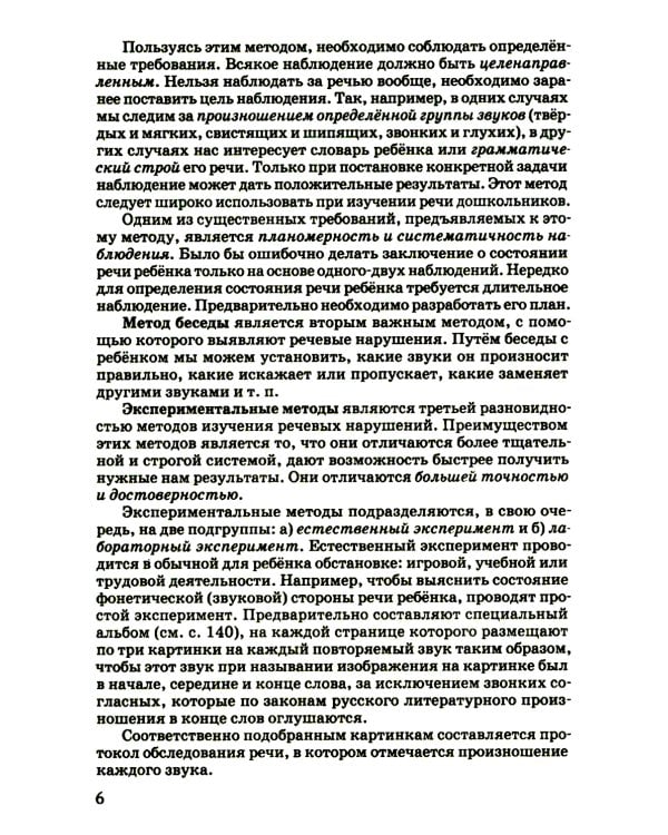 Логопедия. Пособие для учащихся педагогических училищ. [1969]