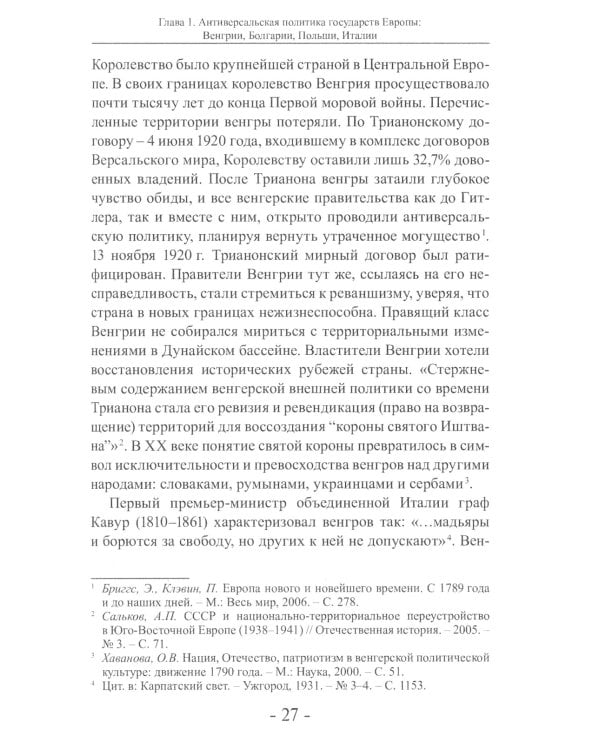 Гитлер и европейские элиты Правящий класс Европы на службе Третьего Рейха
