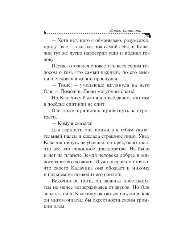 Убийства и цветочки