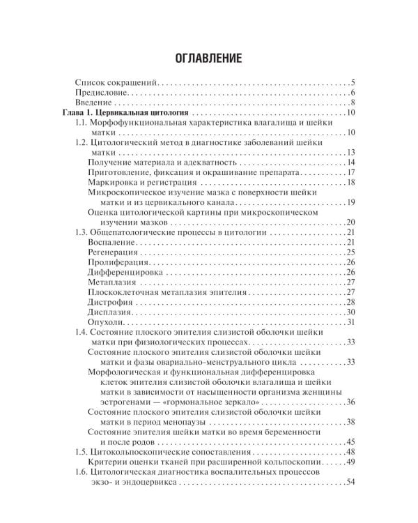 Цитологическое исследование цервикальных мазков — Пап-тест