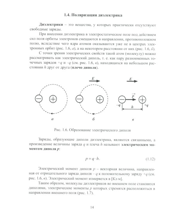Электротехника и электрооборудование транспортных и транспортно-технологических машин и комплексов: Учебное пособие