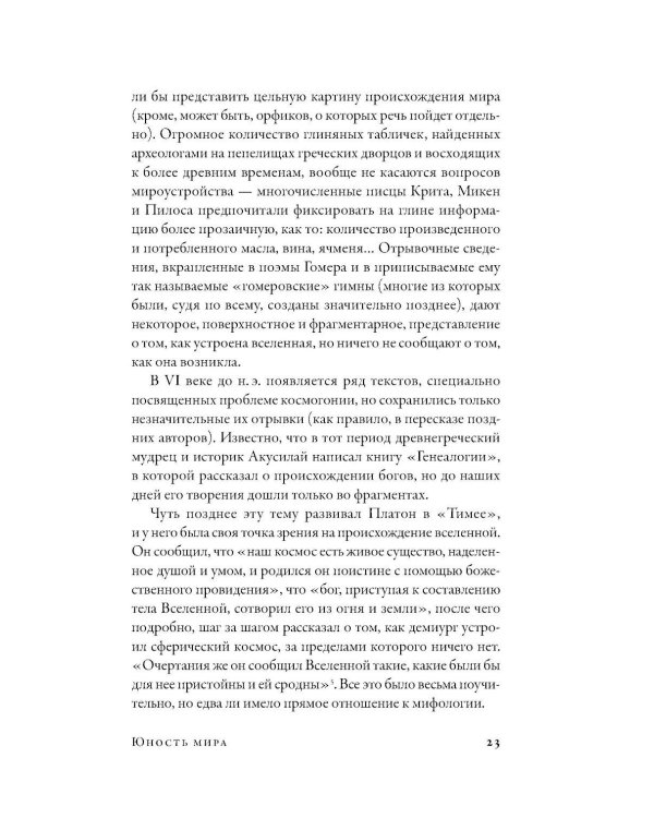 Мифы Древней Греции: Боги