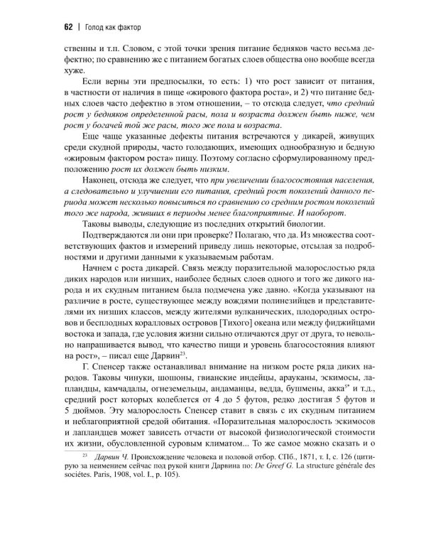 Дополнительное изображение книги «Голод как фактор: Влияние голода на поведение людей, социальную организацию и общественную жизнь»