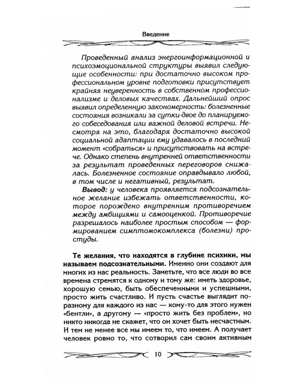 Подсознание может все, или управляем энергией желаний. 2-е изд., дораб