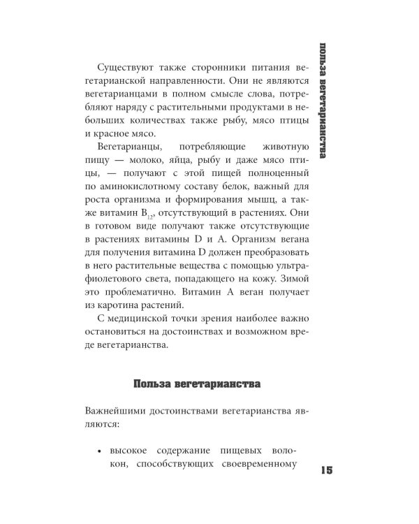 Правильное питание по методу доктора Конышева: как на самом деле нужно питаться, чтобы сохранить здоровье