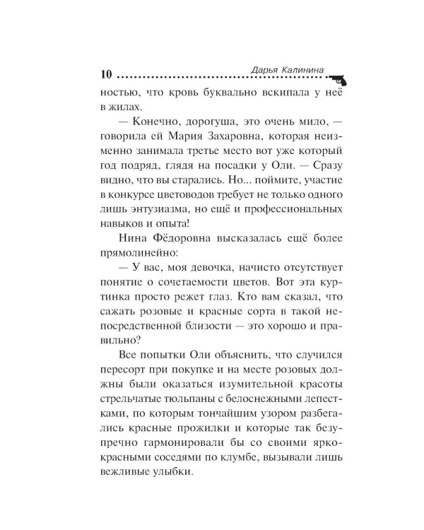 Убийства и цветочки