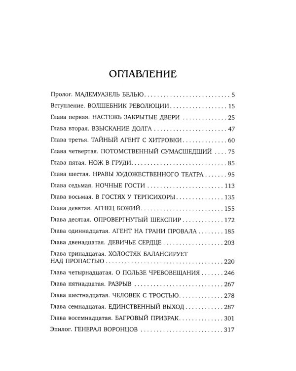 Дело Саввы Морозова: роман