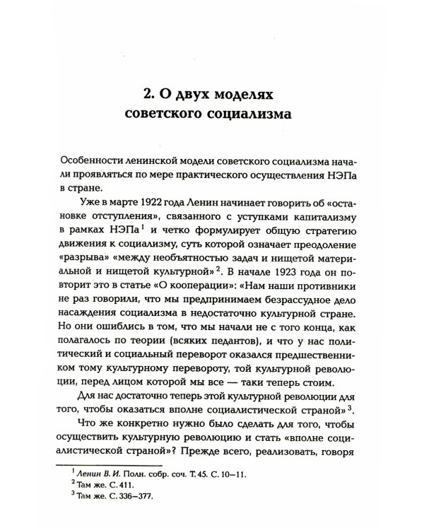 Ленин против Сталина: Последний бой революционера