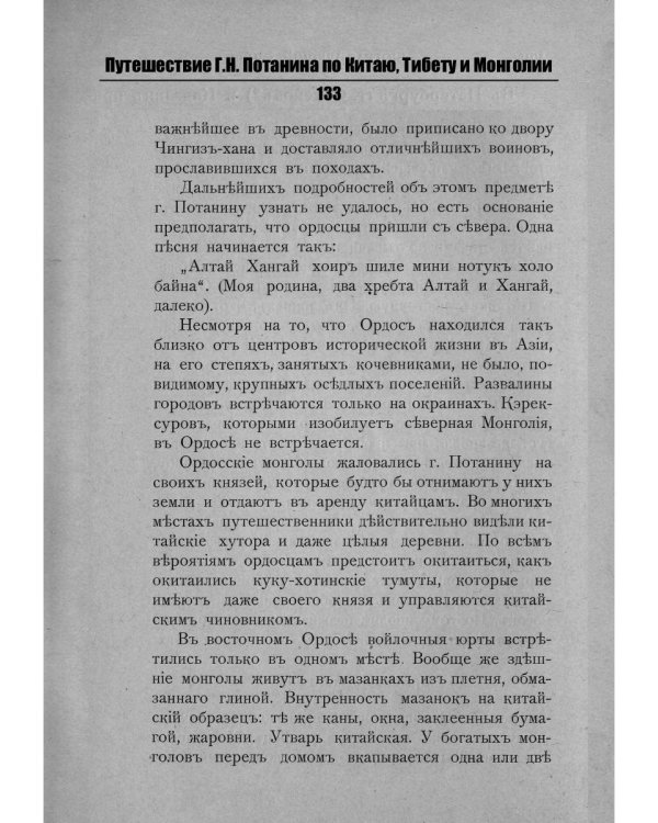 Путешествие Г.Н.Потанина по Китаю, Тибету, Монголии
