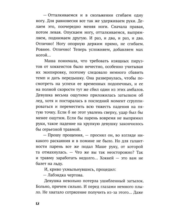 Обжигающий лед