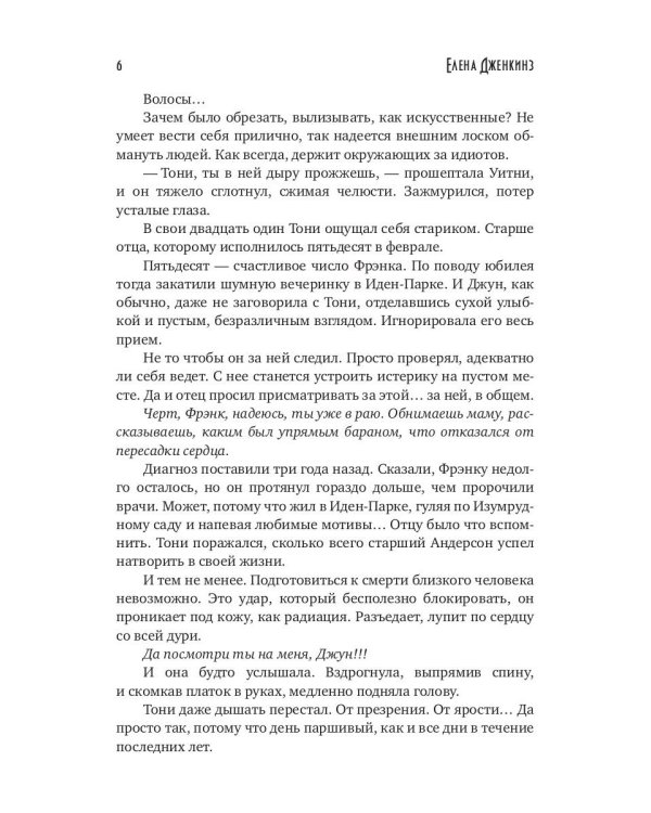 Пятьдесят свиданий с врагом