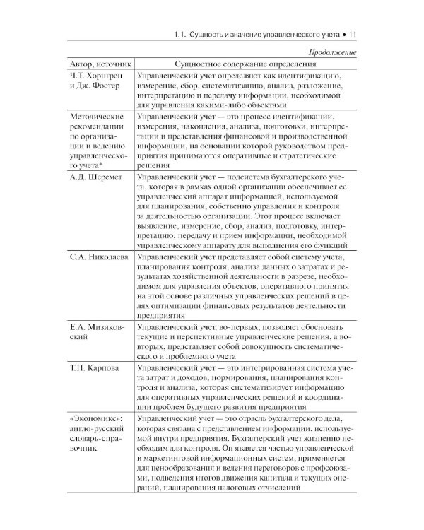 Бухгалтерский управленческий учет: Учебное пособие