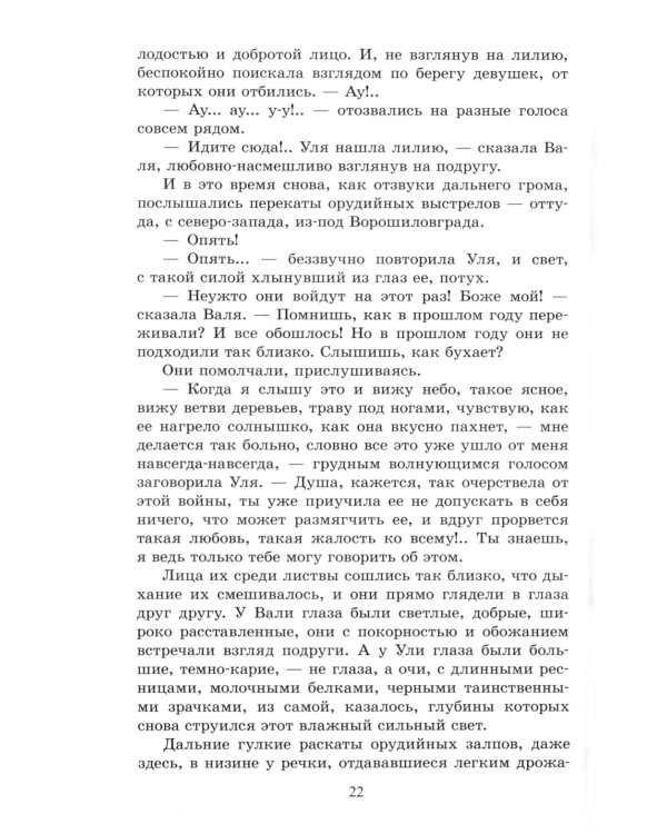 Молодая гвардия: роман