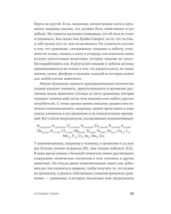 Происхождение вкусов: Как любовь к еде сделала нас людьми