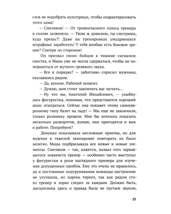 Обжигающий лед