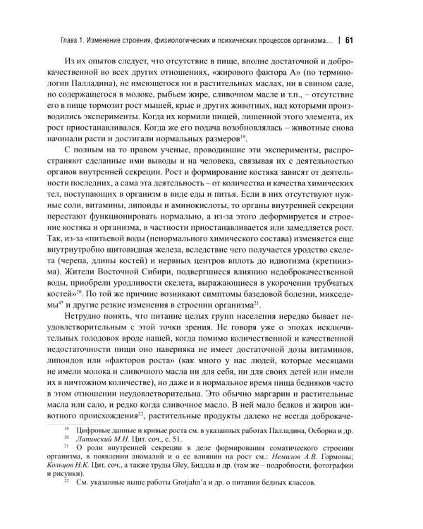 Дополнительное изображение книги «Голод как фактор: Влияние голода на поведение людей, социальную организацию и общественную жизнь»