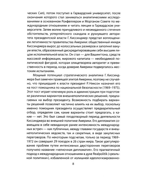 Архитекторы нового мирового порядка