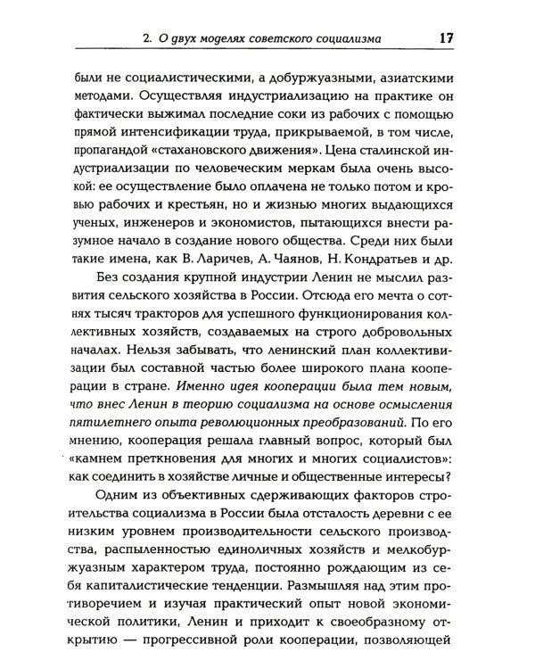 Ленин против Сталина: Последний бой революционера