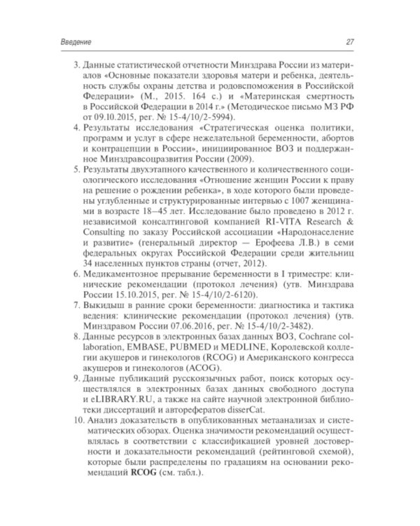 Медикаментозный аборт в амбулаторной практике